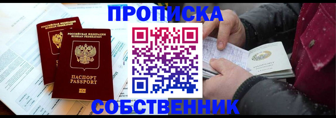 прописка для военкомата в Невинномысске