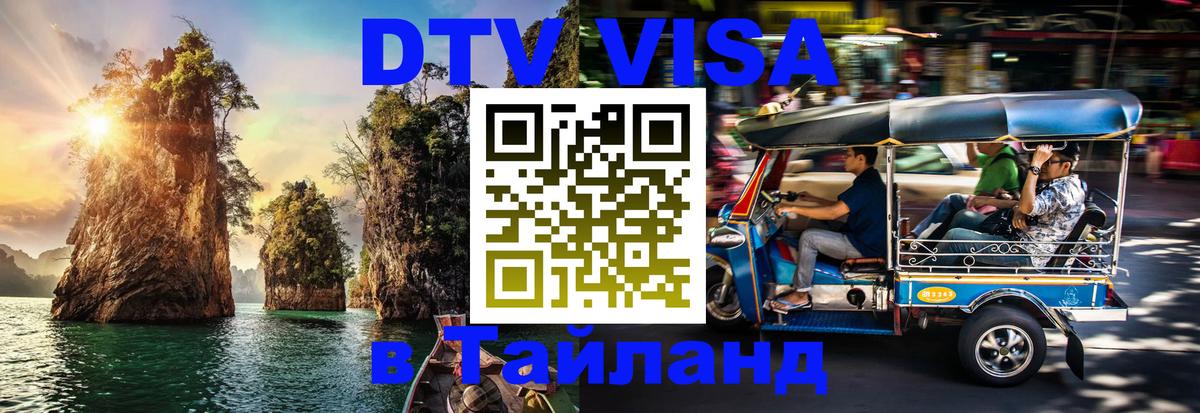 Сколько стоит DTV виза — актуальные цены, оформление даже без документов - Невинномысск  05.10.2025 